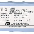 自動火災報知設備用予備電源（品評品） ラベルを表示する