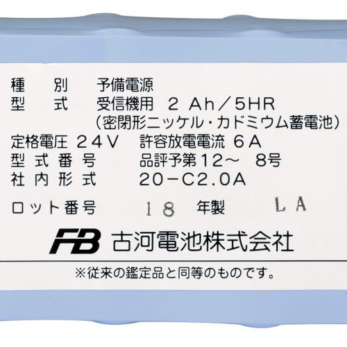 自動火災報知設備用予備電源（品評品） ラベル