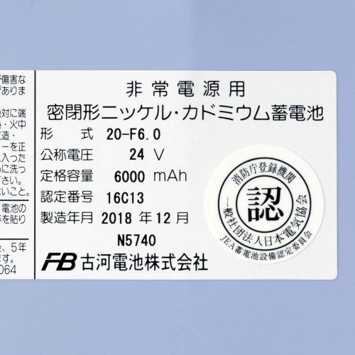 防災設備用直流電源装置内蔵電池（認定品） ラベル