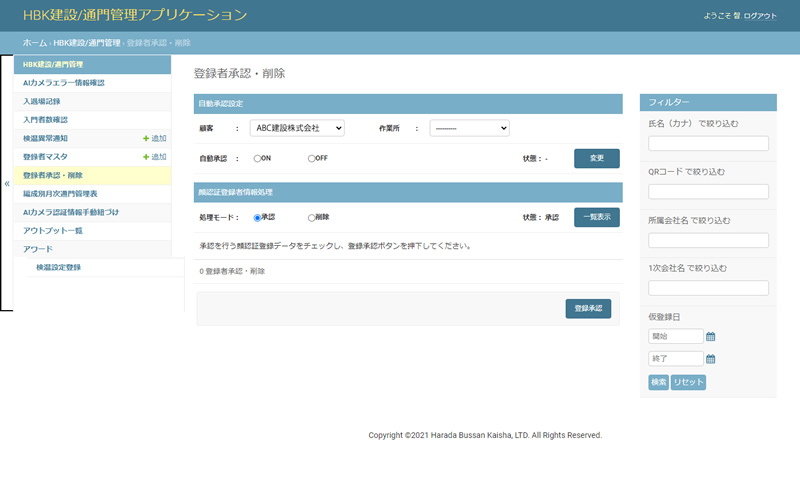 作業員情報の一元管理 イメージ