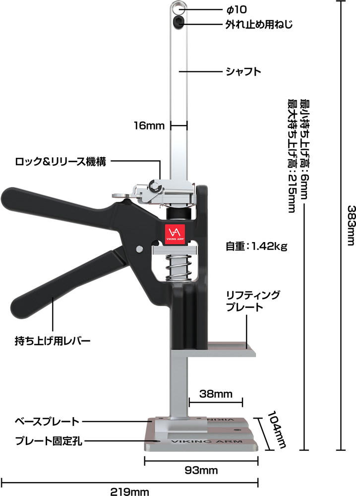 バイキングアーム VIKING ARM™ 寸法図